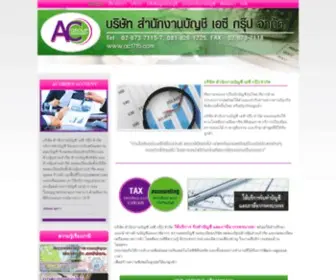 AC1715.com(รับทำบัญชี) Screenshot