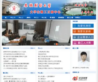 AC51.com(安徽财经大学大学生勤工互助中心) Screenshot