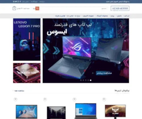 Acac.ir(آذرخش کامپیوتر) Screenshot