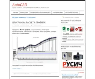 Acad-Prog.ru(Уроки AutoCAD) Screenshot