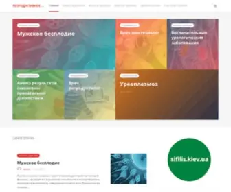 Academclinic.com.ua(Репродуктивное здоровье) Screenshot