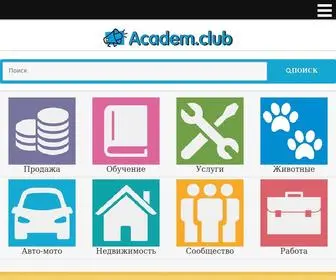 Academ.club(Объявления) Screenshot