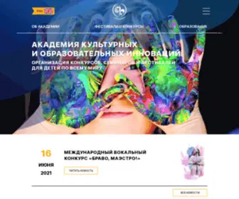 Academfest.com(Организация всероссийских и международных конкурсов и фестивалей для детей с умом и пользой) Screenshot