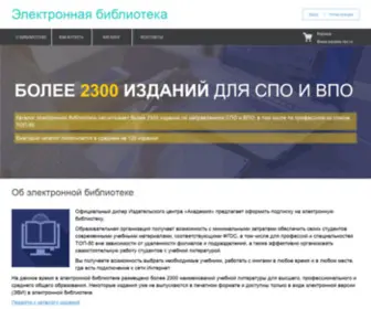 Academia-Library.ru(Издательский) Screenshot