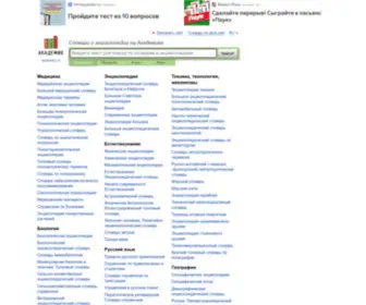 Academic.ru(Словари) Screenshot