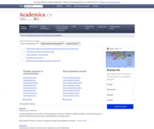 Academica.ru(Информационный) Screenshot