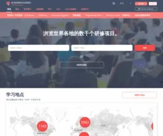 Academiccourses.cn(2021 年度最热门的专业课程) Screenshot