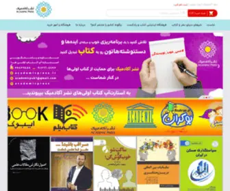 AcademicPress.org(خانه) Screenshot