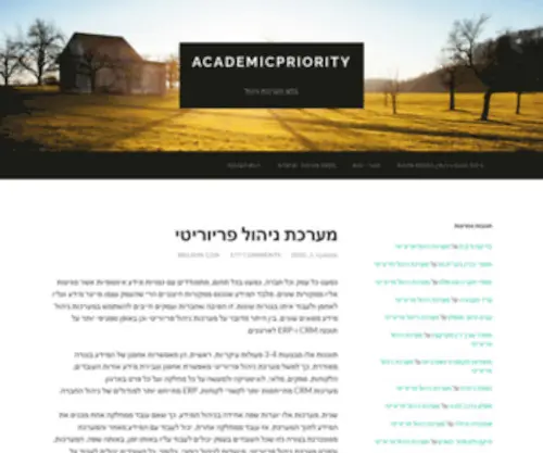 AcademicPriority.co.il(בלוג מערכות ניהול) Screenshot