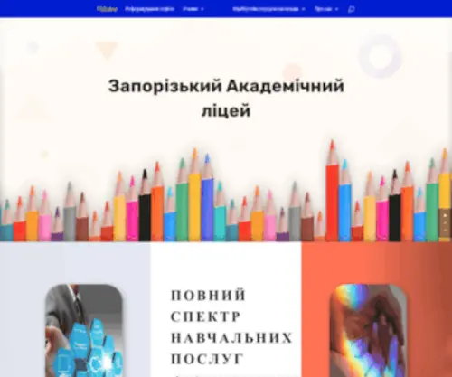 Academlyceum.zp.ua(Запорізький Академічний ліцей) Screenshot