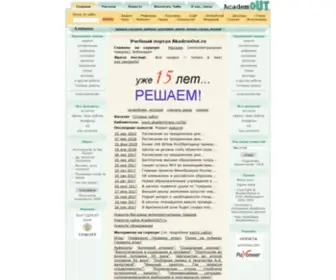 Academout.ru(Учебный) Screenshot