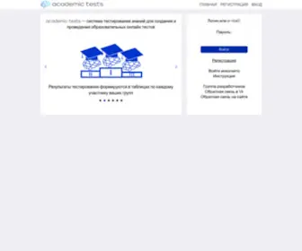 Academtest.ru(Academic tests) Screenshot