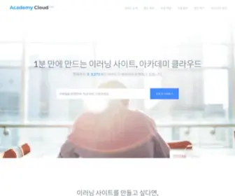 Academy-Cloud.net(홈) Screenshot