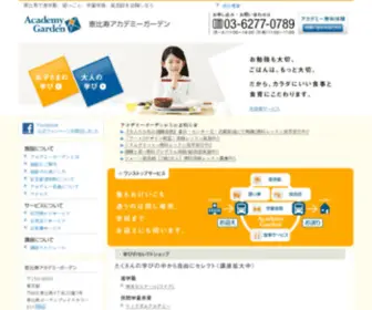 Academy-Garden.com(アカデミーガーデンは、安心・安全送迎付き※) Screenshot