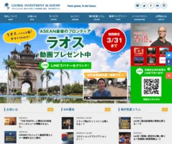 Academy-Global-Investment.com(今からはじめる、海外を活用した資産構築・運用　海外投資) Screenshot