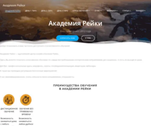 Academy-Reiki.ru(Академия Рейки) Screenshot