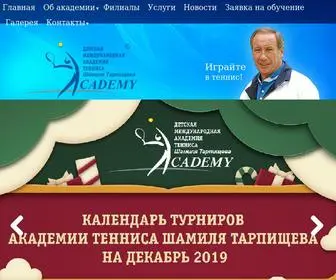 Academy-Tennis.ru(Детская) Screenshot