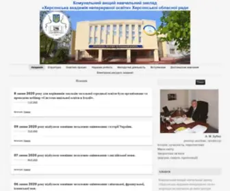 Academy.ks.ua(Комунальний вищий навчальний заклад) Screenshot