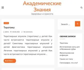 Academycs.ru(Академические знания) Screenshot