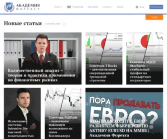 Academyfx.ru(Академия Форекс (Academy FX)) Screenshot