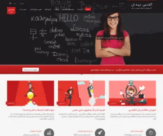 Academyideal.com(آکادمی ايده ال آموزش تخصصي زبان با بهترین متدهای روز دنیا) Screenshot