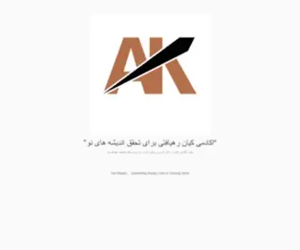 Academykian.com(گروه) Screenshot