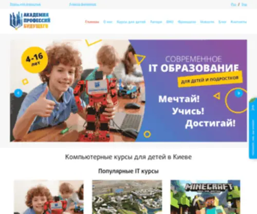 Academyua.com(Курси програмування для дітей в Києві) Screenshot
