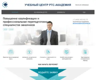 Academyzakupok.ru(Academyzakupok) Screenshot