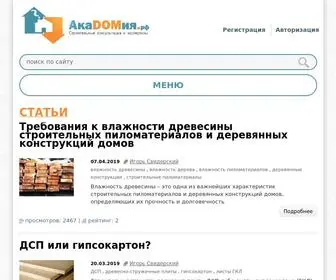Acadomia.ru(Строительные консультации) Screenshot