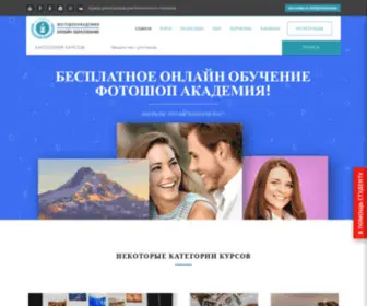 Acadpicture.ru(Бесплатная онлайн фотошопакадемия) Screenshot