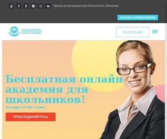 Acadschool.ru(Бесплатная онлайн академия для школьников) Screenshot