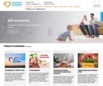 Acadzdor.ru(Академия здоровья) Screenshot