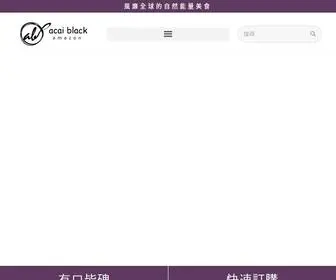 Acai-Black.com(澳门js全球唯一网站) Screenshot