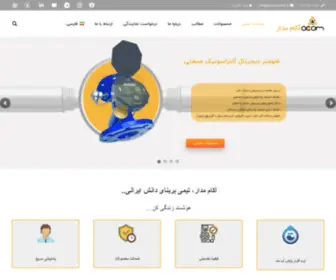 Acammadar.ir(آکام) Screenshot