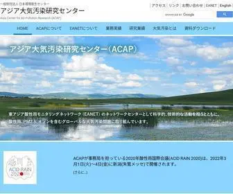 Acap.asia(アジア大気汚染研究センター) Screenshot