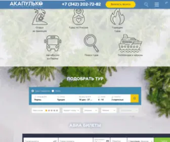 Acapulcotur.ru(Туры) Screenshot