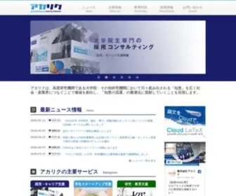 Acaric.co.jp(株式会社アカリクは、高度研究機関である大学院・そ) Screenshot