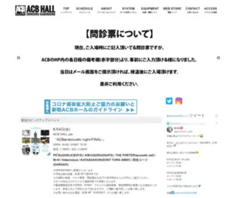 ACB-Hall.jp(ライブハウス新宿ACB HALL) Screenshot