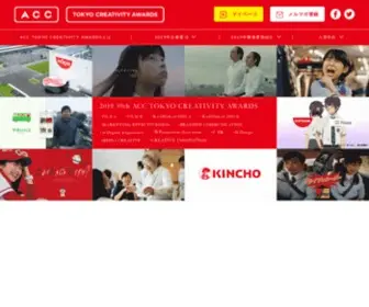 ACC-Awards.com(「acc tokyo creativity awards」は、テレビ、ラジオcm) Screenshot