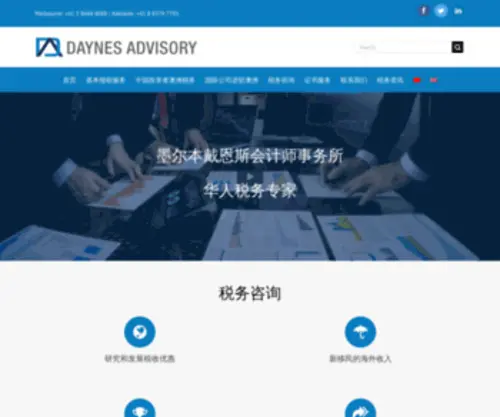 ACC-Carnegie.com(墨尔本戴恩斯华人会计师事务所) Screenshot