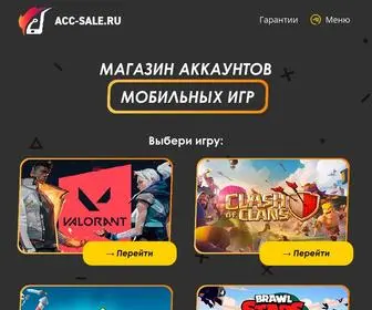 ACC-Sale.ru(ACC Sale) Screenshot