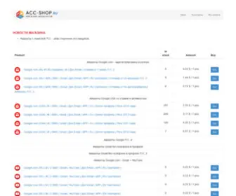 ACC-Shop.ru(Онлайн) Screenshot
