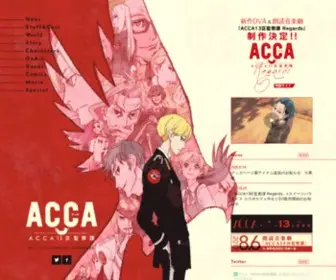 Acca-Anime.com(組織に生きる、男たちの粋様（いきざま）) Screenshot