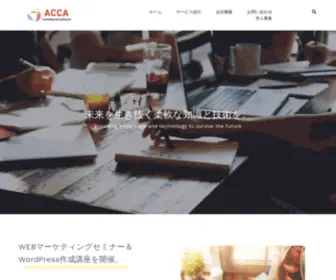 Accacom.jp(コミュニケーションズ合同会社) Screenshot