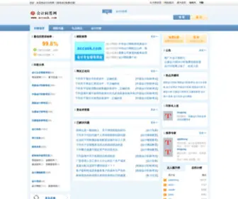 Accask.com(会计问答网) Screenshot
