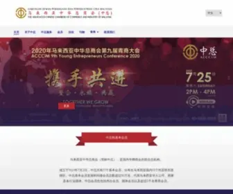 Acccim.org.my(The Associated Chinese Chambers of Commerce And Industry of Malaysia) Screenshot