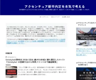 Accecon.site(アクセンチュア) Screenshot