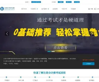 Accedu.com.cn(注册会计师) Screenshot