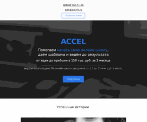 Accel1.ru(Accel1) Screenshot
