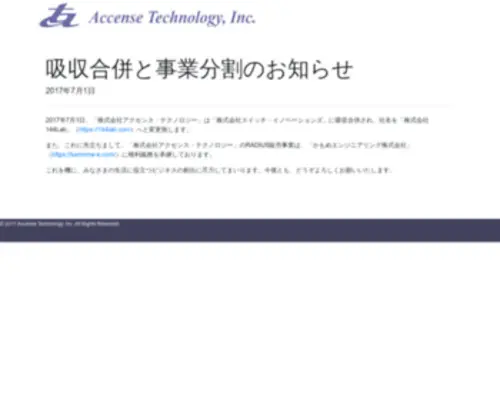 Accense.com(株式会社アクセンス) Screenshot
